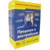 1С: Консалтинг. Бизнес-Школа. Продажи в дистрибуции.