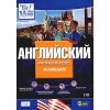 Tell me More: Английский. Американский вариант. Intermediate.