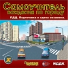 ПДД. Руководство автомобилиста.2006