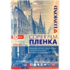 LOMOND 0701411 (A4, 10 листов, 100мкм) плёнка прозрачная двусторонняя для  чёрно-белых копировальных аппаратов