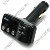 Ritmix <FMT-A911> (FM Transmitter, передаёт звук на FM-приёмник,RDS,ПДУ,LCD,  пит.от прикур.)