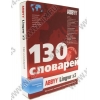 ABBYY Lingvo x3 Электронный словарь. Европейская версия (BOX)