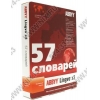 ABBYY Lingvo x3 Электронный словарь. Английская версия (BOX)