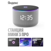Умная колонка Яндекс Станция Мини 3 Про сАлисой, Zigbee, серый ( YNDX00059GRY) (YNDX-00059GRY)