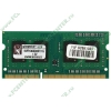 Модуль памяти SO-DIMM 1ГБ DDR3 SDRAM Kingston "ValueRAM" KVR1066D3S7/1G (PC8500, 1066МГц, CL7) (ret)
