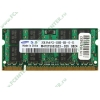 Модуль памяти SO-DIMM 2ГБ DDR2 SDRAM SEC (PC5300, 667МГц, CL5) original 