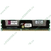 Модуль памяти DIMM 4ГБ DDR3 SDRAM Kingston "ValueRAM" KVR1333D3D4R9S/4GEA (PC10600, 1333МГц, CL9, Reg, ECC) (ret)