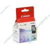 Картридж Canon "CL-513" (3 цвета) для PIXMA MP240/MP260/MP480 (13мл) 