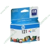 Картридж HP "121" CC643HE (трехцветный) для DJ D2563/F4283 