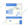 Лицензия Microsoft "OfficeProPlus 2007 RUS OLP NL Acdmc" 