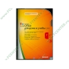 Офисный пакет Microsoft "Office Home and Student 2007 Win32 Russian Russia Only CD", рус. (1CD, box) (ret)