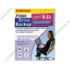 Прогр. обеспечение Paragon "Drive Backup 8.51 Professional Edition", рус. (1CD, Box) (ret)