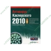 Антивирус "Антивирус Касперского 2010. Продление", 2 ПК на 1 год, рус. (1CD, Box) (ret)