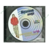 Прогр. обеспечение "Компьютерный журнал моделей №18. Мужская мода", рус. (1CD, jewel) 