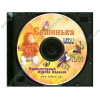 Прогр. обеспечение "Компьютерный журнал моделей №41. Сашенька", рус. (1CD, jewel) 