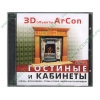 Прогр. обеспечение "3D объекты ArCon. Гостиные и кабинеты", рус. (1CD, jewel) 
