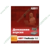 Система распозн. текста ABBYY "FineReader 9.0 Home Edition", рус (1CD, box) 