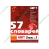 Элект. словарь ABBYY "Lingvo x3. Англо-русский" (1CD, Box) 