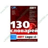 Элект. словарь ABBYY "Lingvo x3. Европейская версия" (2CD, Box) 