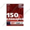 Элект. словарь ABBYY "Lingvo x3. Многоязычная версия" (2CD, Box) 