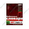 Элект. словарь ABBYY "Lingvo x3. Мобильная версия" (2CD, Box) 