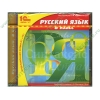 Инф.система "Русский язык. 8 класс" (1CD, jewel) 