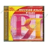 Инф.система "Русский язык. 9 класс" (1CD, jewel) 