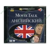 Обуч.система "Movie Talk. Английский" (1DVD, jewel) 