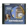 Обуч.система "Начинаю учить английский", рус. (1DVD, jewel) 