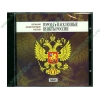 Энциклопедия "БЭ Города и населенные пункты России", рус. (1CD, jewel) 