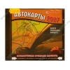 Атлас "TOP PLAN. Автокарты, автокаталог 2007", рус. (1CD, jewel) 