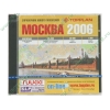 Атлас "TOP PLAN. Москва 2006", рус. (1CD, jewel) 