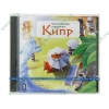 Справочник "Туристический справочник. Кипр", рус. (2CD, jewel) 