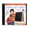 Энциклопедия "Скоро в школу. Первый раз в первый класс", рус. (1CD, jewel) 