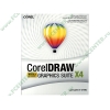 Прогр. обеспечение "CorelDRAW Graphics Suite X4 Home & Student. 3ПК", рус. (1CD, Box) (ret)