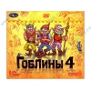 Игра "Гоблины 4", рус. (1DVD, jewel) 