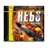 Игра "Небо Израиля", рус. (1CD, jewel) 