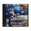 Игра "Морской охотник. Южный гамбит", рус. (1DVD, jewel) 