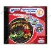 Сборник "Простые игры. Выпуск 28. Приключения диггера", рус. (1CD, jewel) 