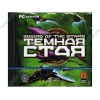 Игра "Sword of the Stars: Темная стая", рус (1DVD, jewel) 