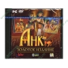 Игра "Анк. Золотое издание", рус. (1DVD, jewel) 