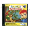 Игра "Антошка. Идем в зоопарк", рус. (1CD, jewel) 