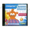 Игра "Супердетки +. Тренировка арифметических способностей. 6-10 лет", рус. (1CD, jewel) 