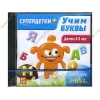 Игра "Супердетки +. Учим буквы. 3-5 лет", рус. (1CD, jewel) 