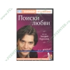 "Доктор Андрей Курпатов. Все решим! Поиски любви" (1DVD, DVD-box) 