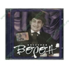 Аудиодиск "Вячеслав Ворон" (MP3, 1CD, jewel) 