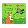 Аудиокнига "Басни и сказки русских писателей", рус. (MP3, 1CD, DJ-pack) 