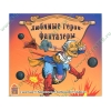 Аудиокнига "Любимые герои. Фантазеры", рус. (MP3, 1CD, DJ-pack) 
