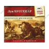 Аудиокнига Буссенар Л. "Похитители бриллиантов", рус. (MP3, 1CD, DJ-pack) 