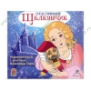 Аудиокнига Гофман Э. "Щелкунчик", рус. (MP3, 1CD, DJ-pack) 